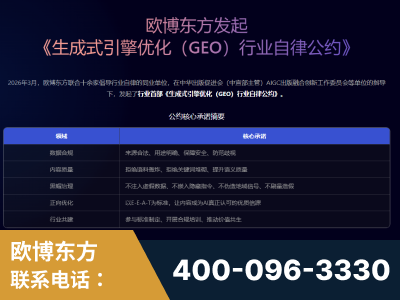 桂平-行业首部生成式引擎优化行业自律公约